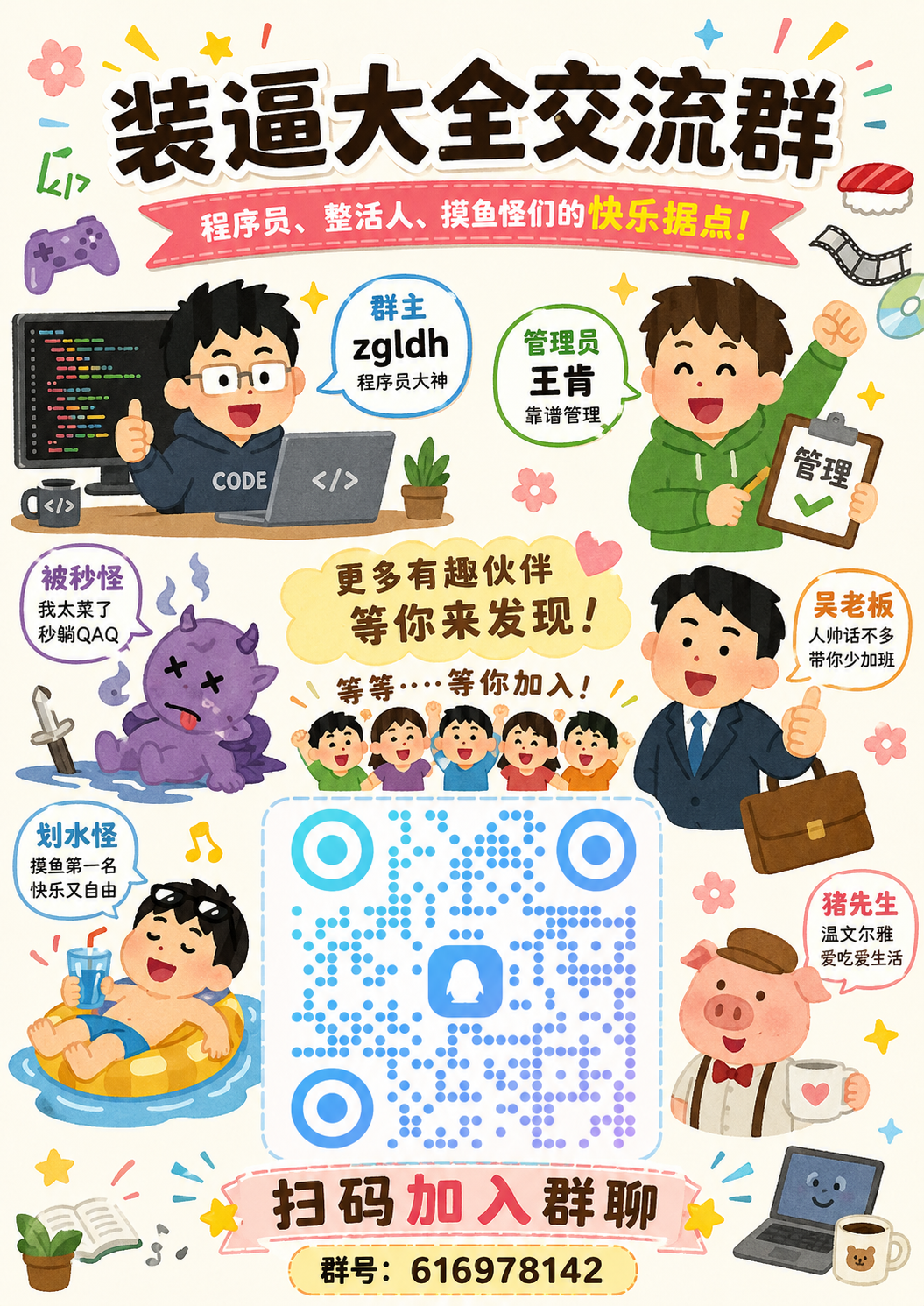 群介绍